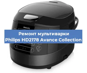 Замена уплотнителей на мультиварке Philips HD2178 Avance Collection в Красноярске